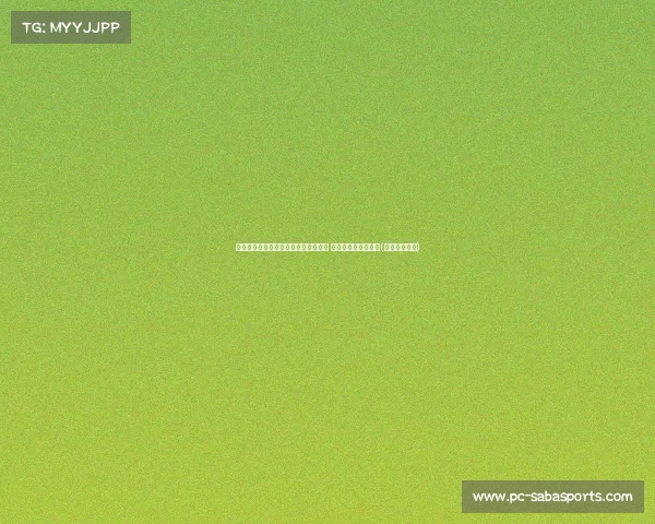 梅西：大马丁点球大战不再只是靠运气 期待与苏牙共襄决赛(梅西点球踢飞)