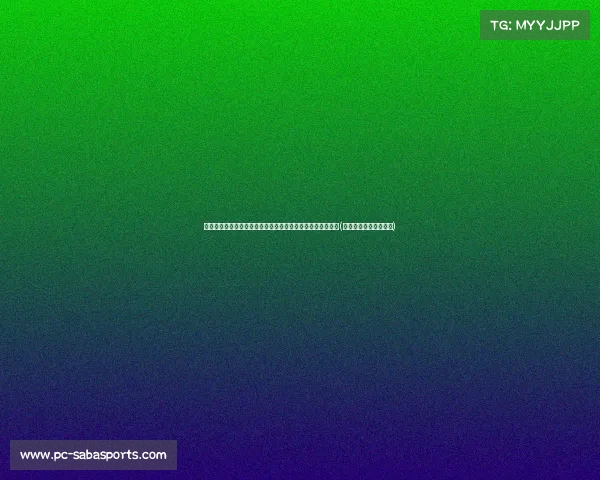 绝境难逆转:中国男篮于澳大利亚,廖三宁砍,杨瀚森贡献板(中国男篮再胜澳大利亚) 绝境难逆转:中国男篮于澳大利亚,廖三宁砍,杨瀚森贡献板(中国男篮再胜澳大利亚)